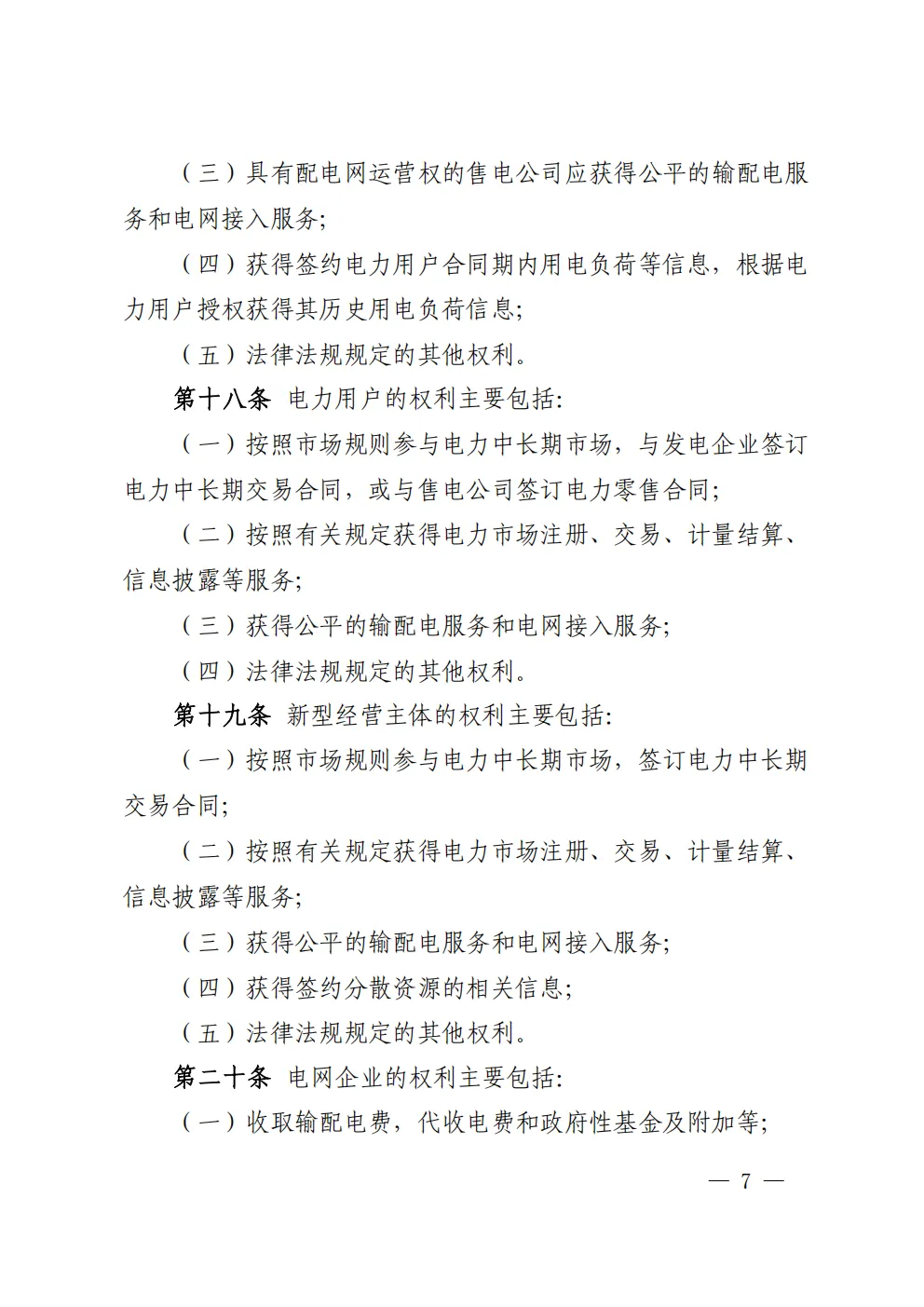 湖北 | 电力中长期市场实施细则总结(附原文)