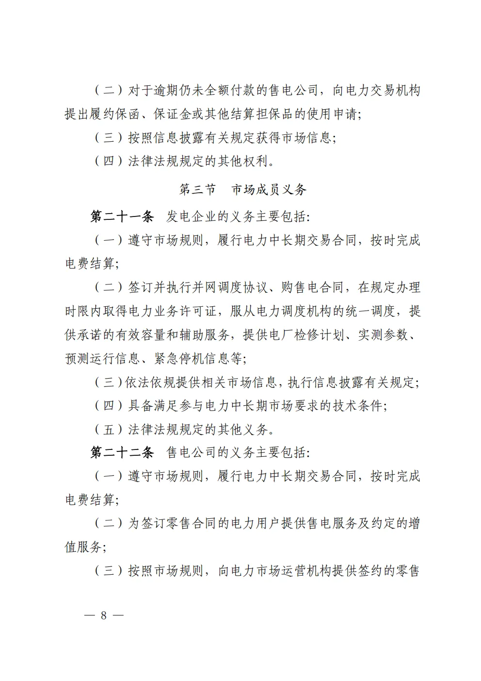 湖北 | 电力中长期市场实施细则总结(附原文)