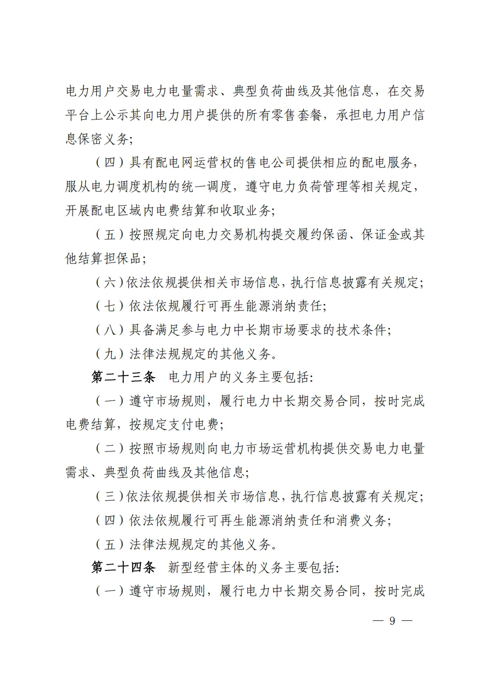 湖北 | 电力中长期市场实施细则总结(附原文)