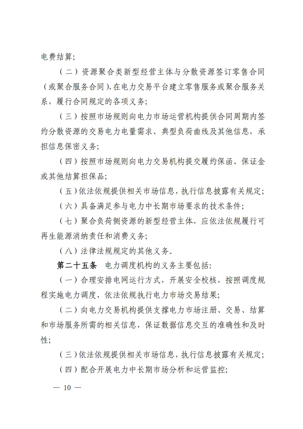 湖北 | 电力中长期市场实施细则总结(附原文)