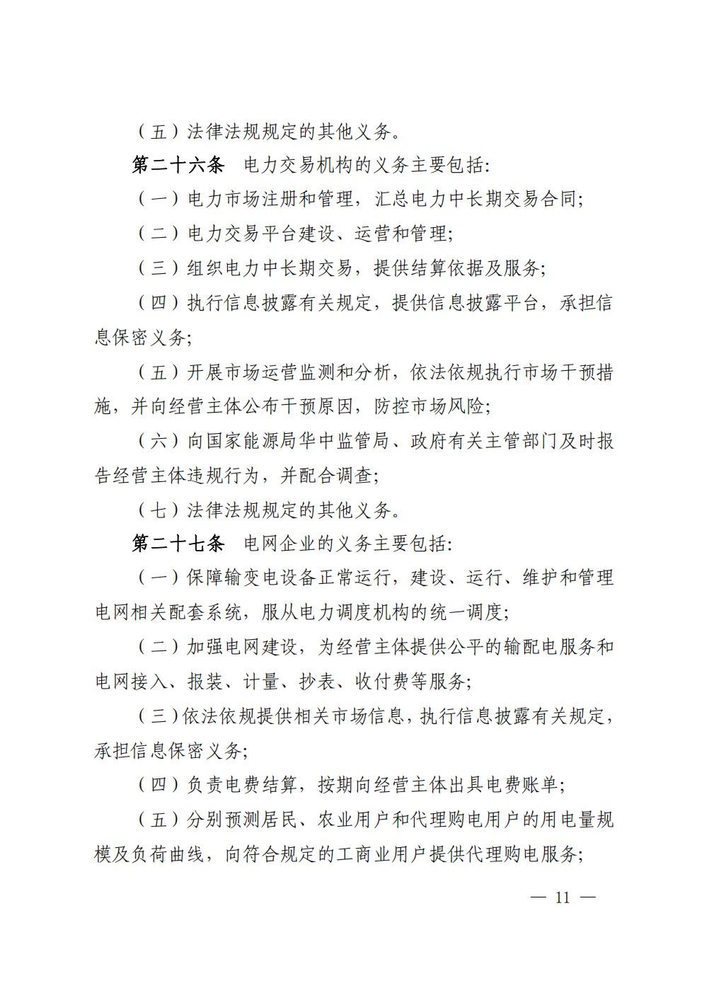 湖北 | 电力中长期市场实施细则总结(附原文)