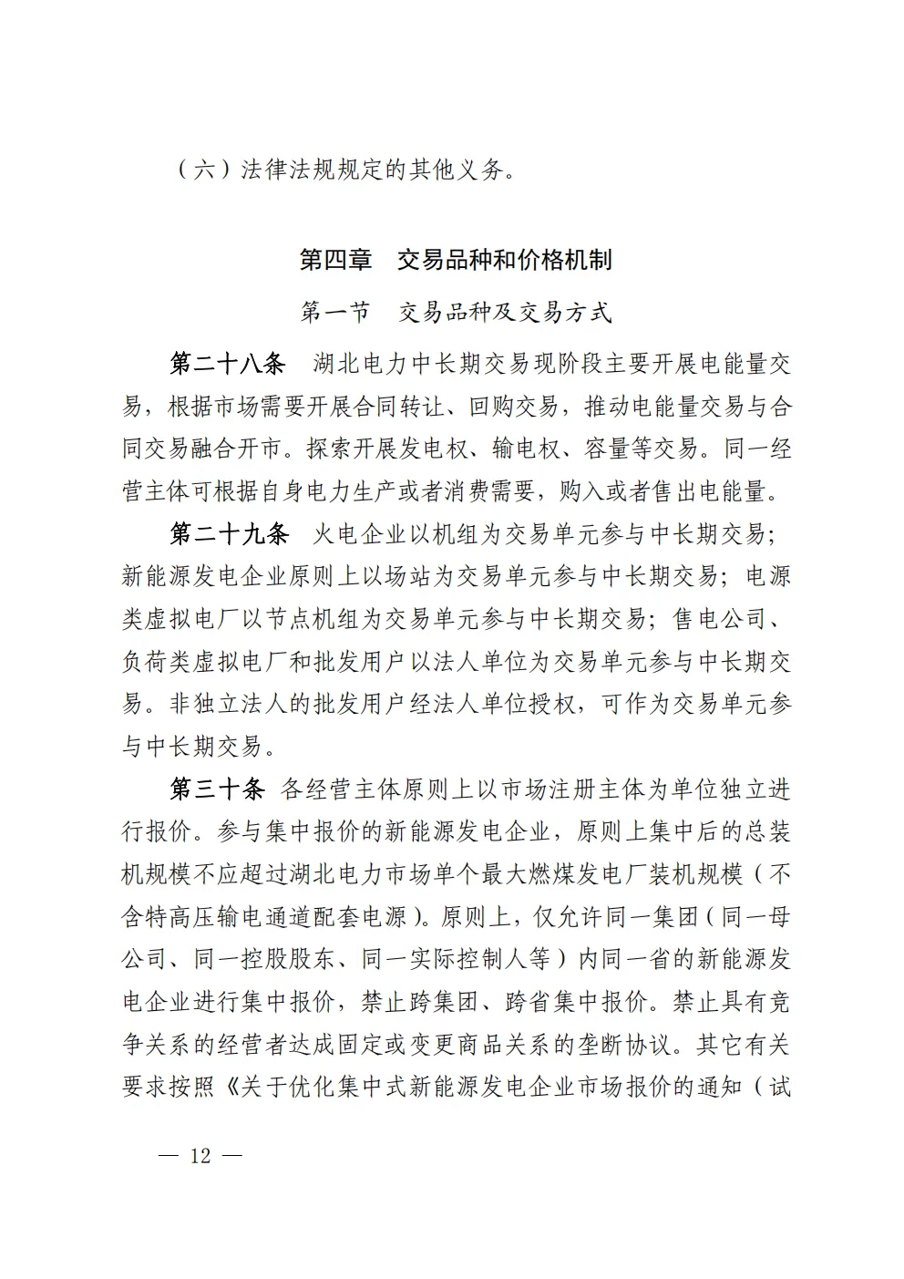 湖北 | 电力中长期市场实施细则总结(附原文)