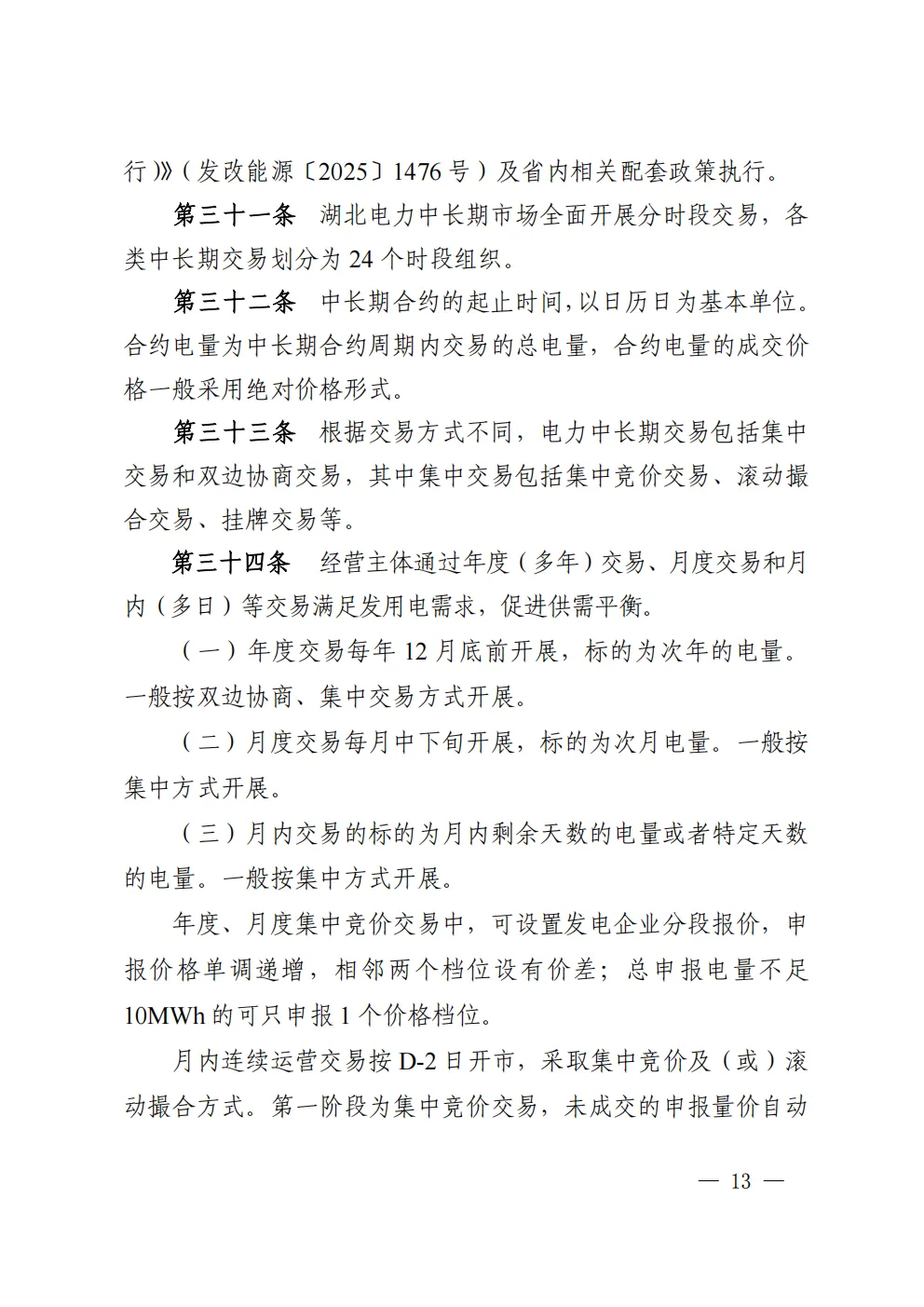 湖北 | 电力中长期市场实施细则总结(附原文)