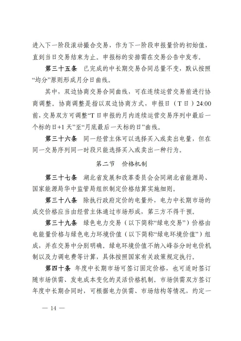 湖北 | 电力中长期市场实施细则总结(附原文)