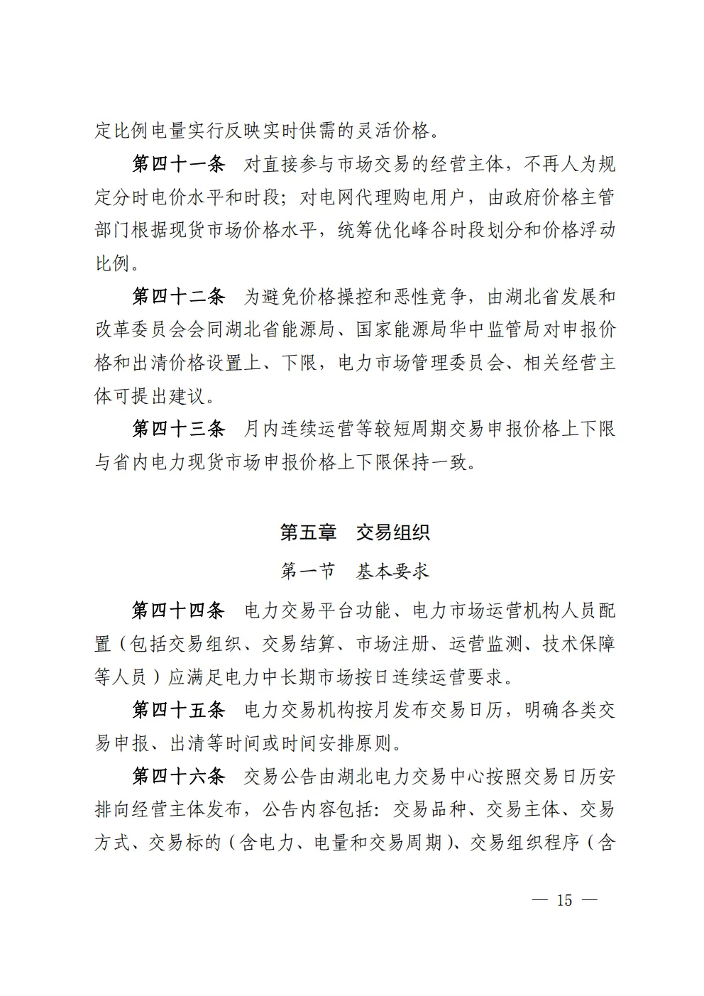 湖北 | 电力中长期市场实施细则总结(附原文)