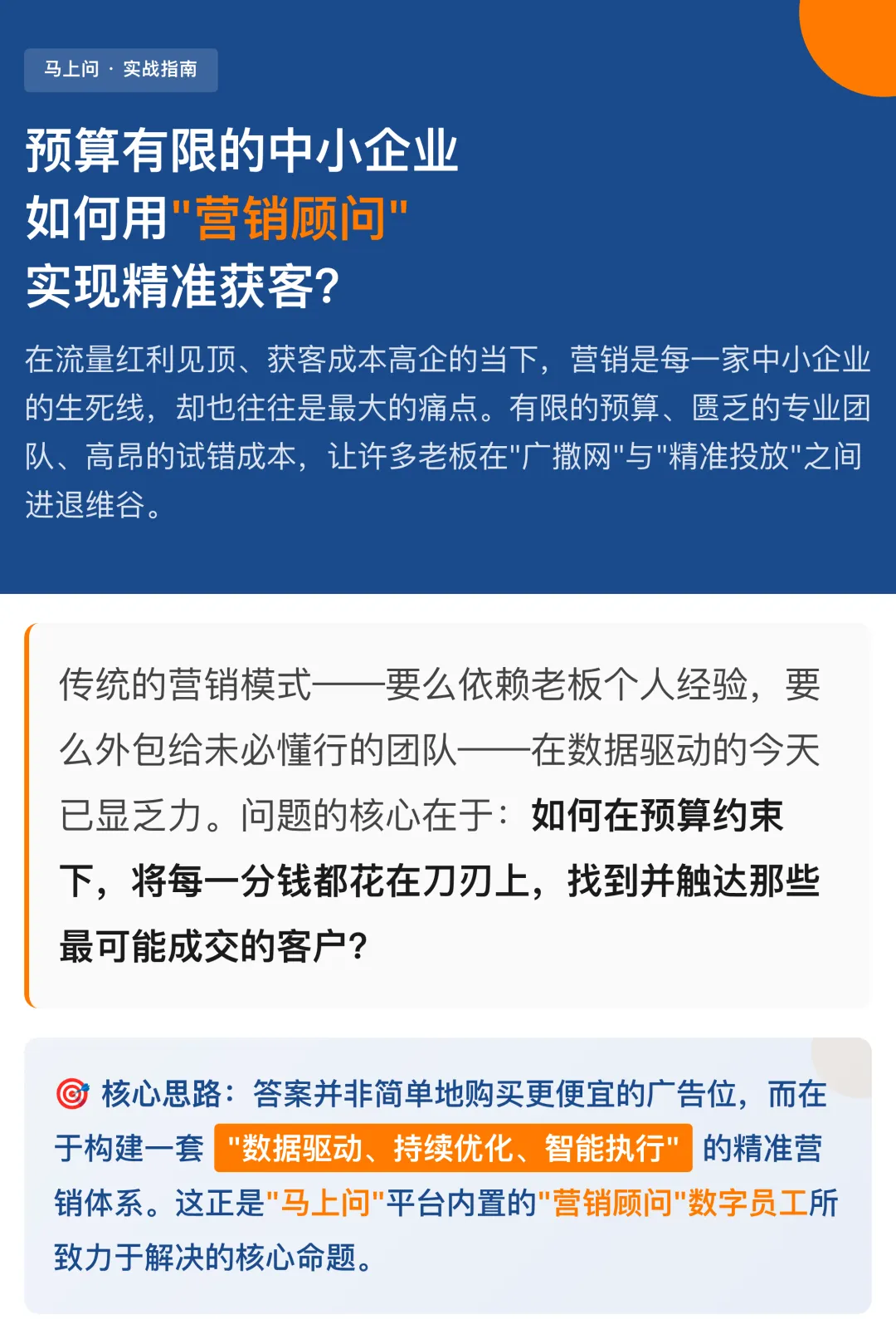 【实战指南】预算有限的中小企业如何用＂营销顾问＂实现精准获客