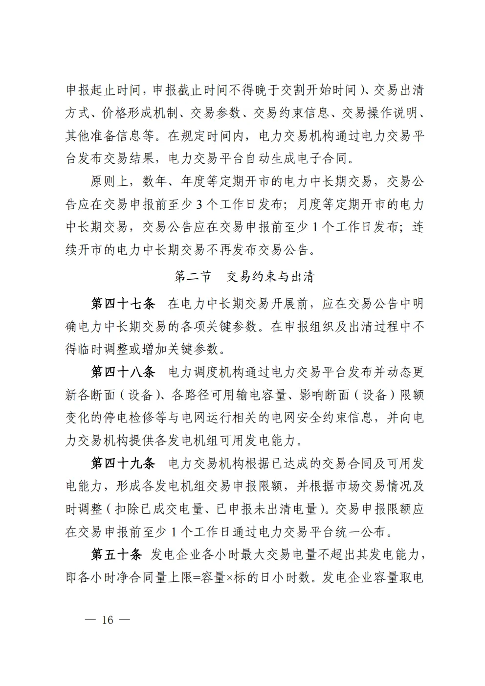 湖北 | 电力中长期市场实施细则总结(附原文)