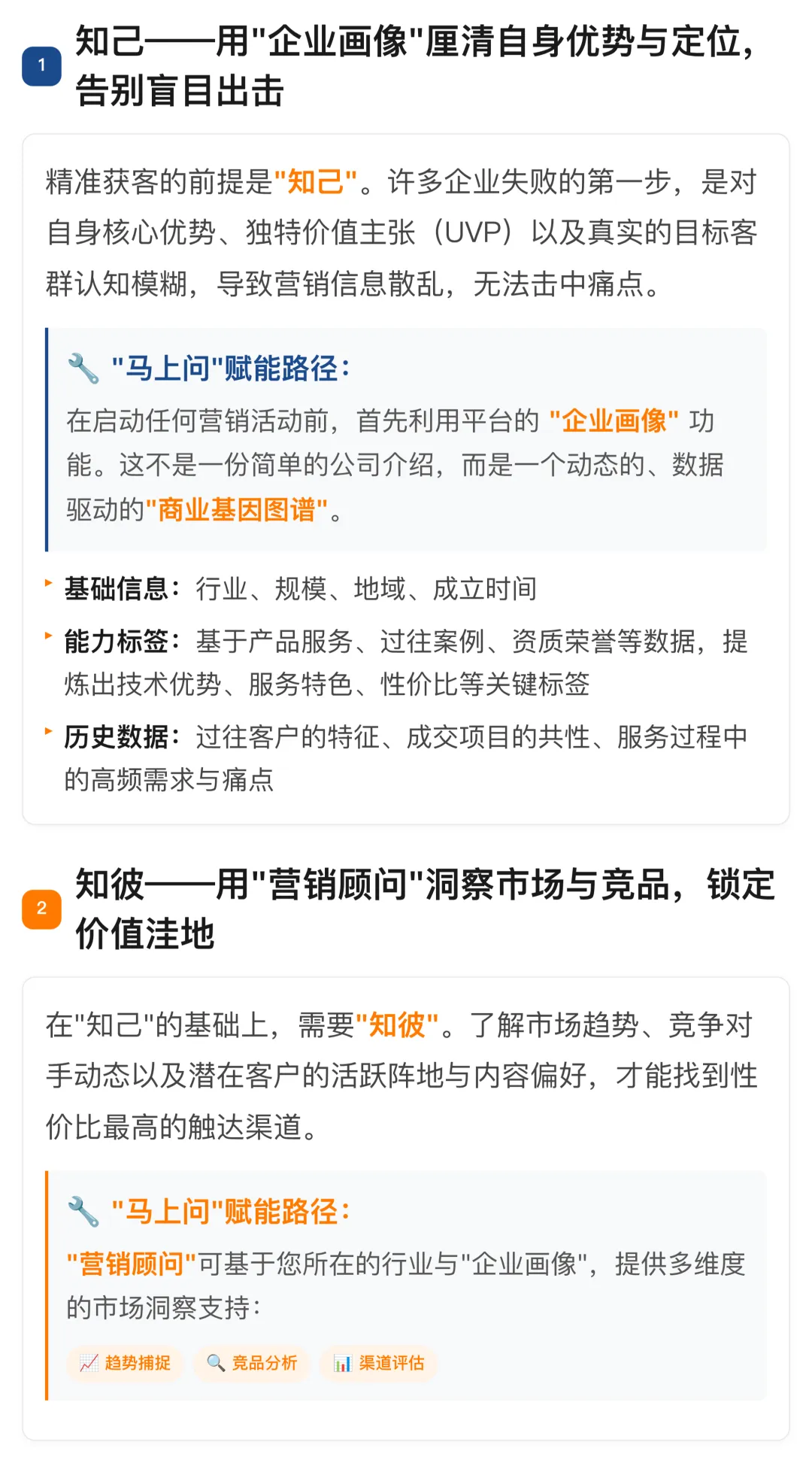 【实战指南】预算有限的中小企业如何用＂营销顾问＂实现精准获客