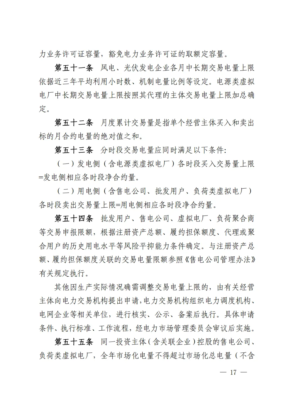 湖北 | 电力中长期市场实施细则总结(附原文)