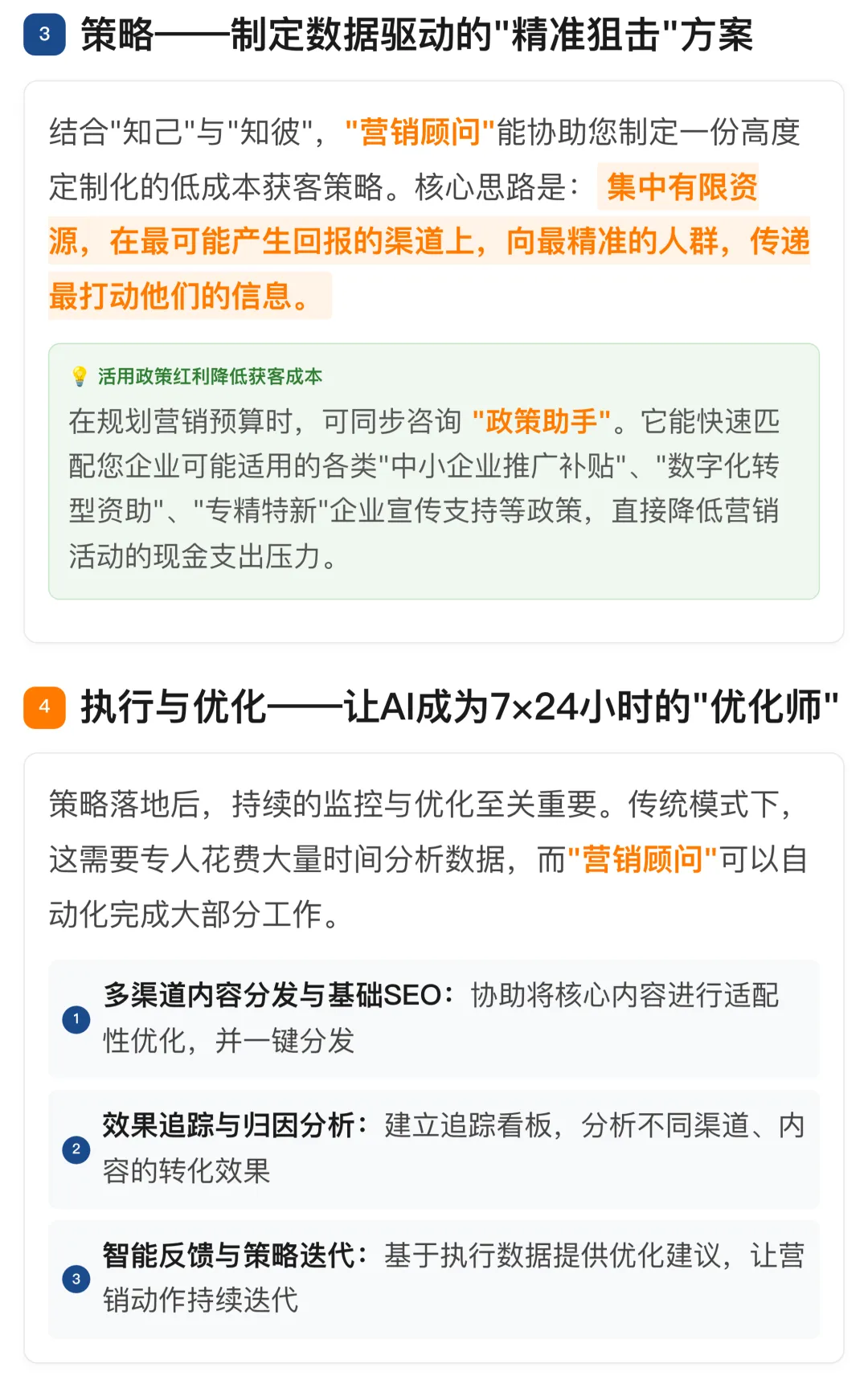 【实战指南】预算有限的中小企业如何用＂营销顾问＂实现精准获客
