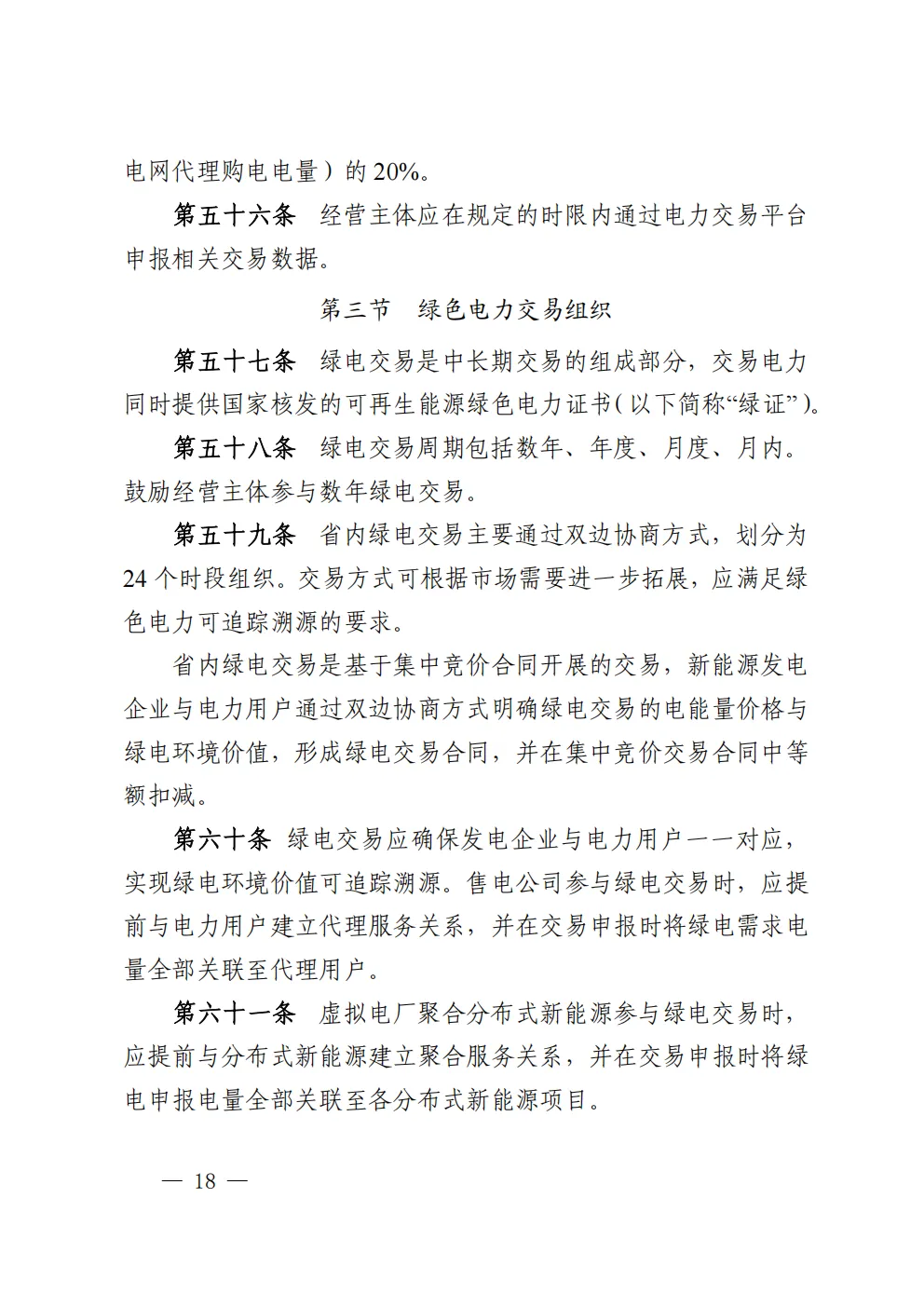 湖北 | 电力中长期市场实施细则总结(附原文)