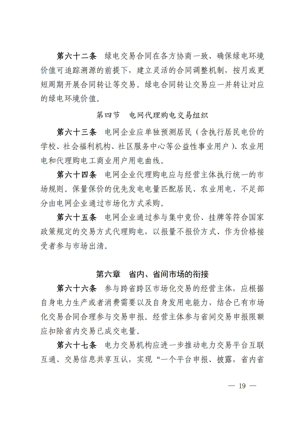 湖北 | 电力中长期市场实施细则总结(附原文)