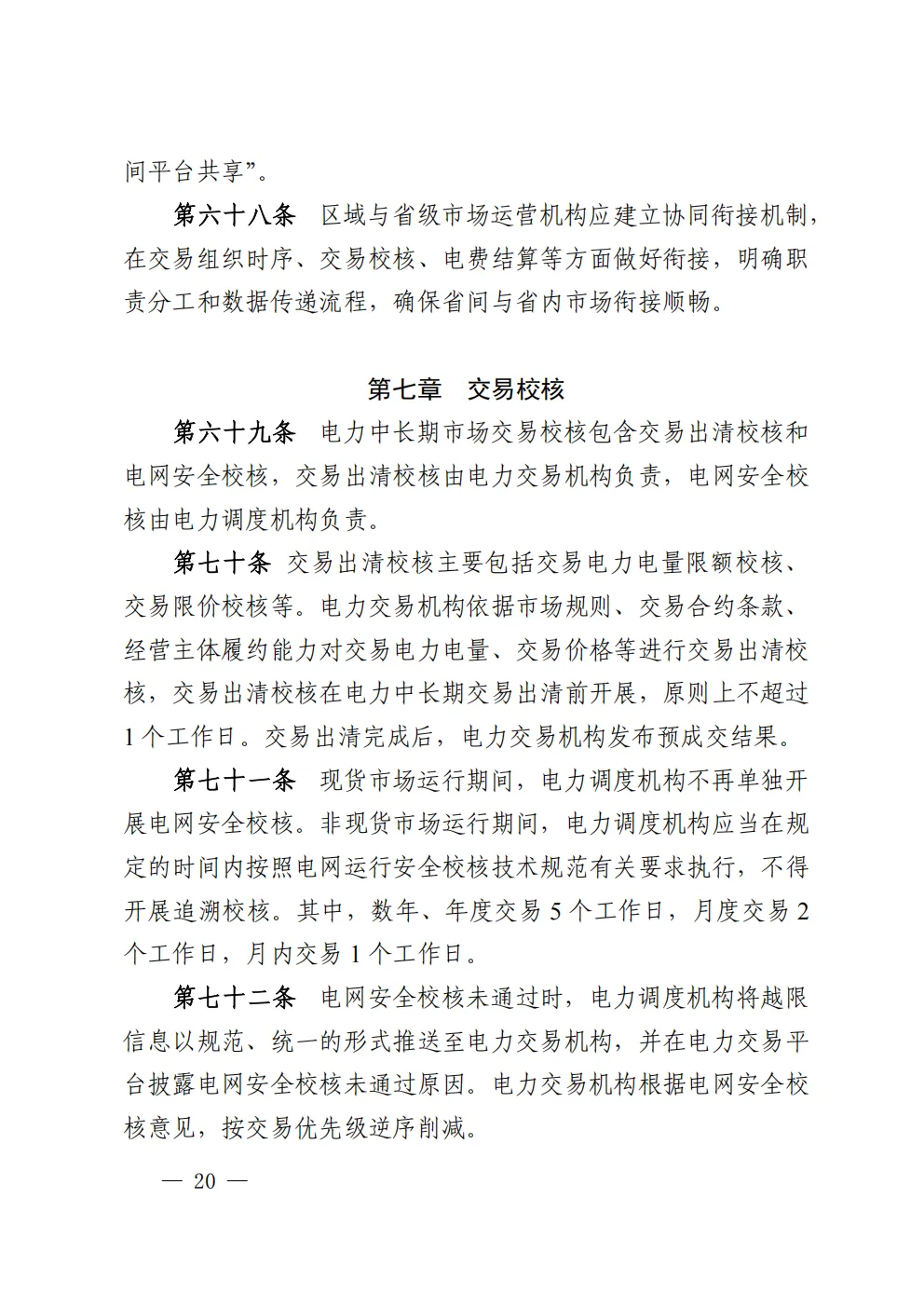 湖北 | 电力中长期市场实施细则总结(附原文)