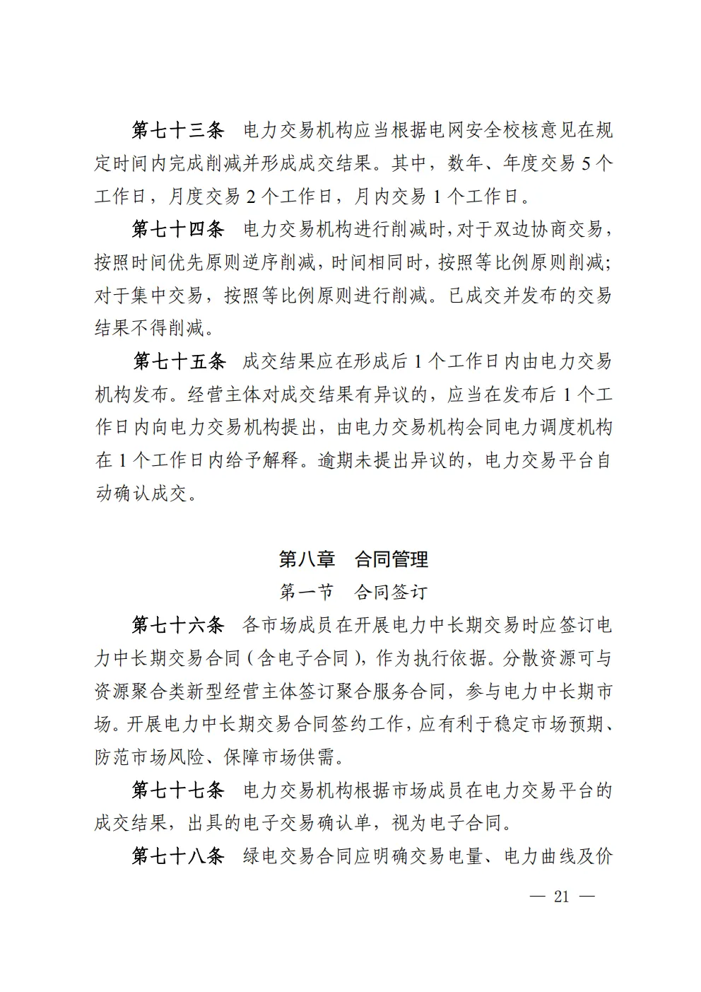 湖北 | 电力中长期市场实施细则总结(附原文)