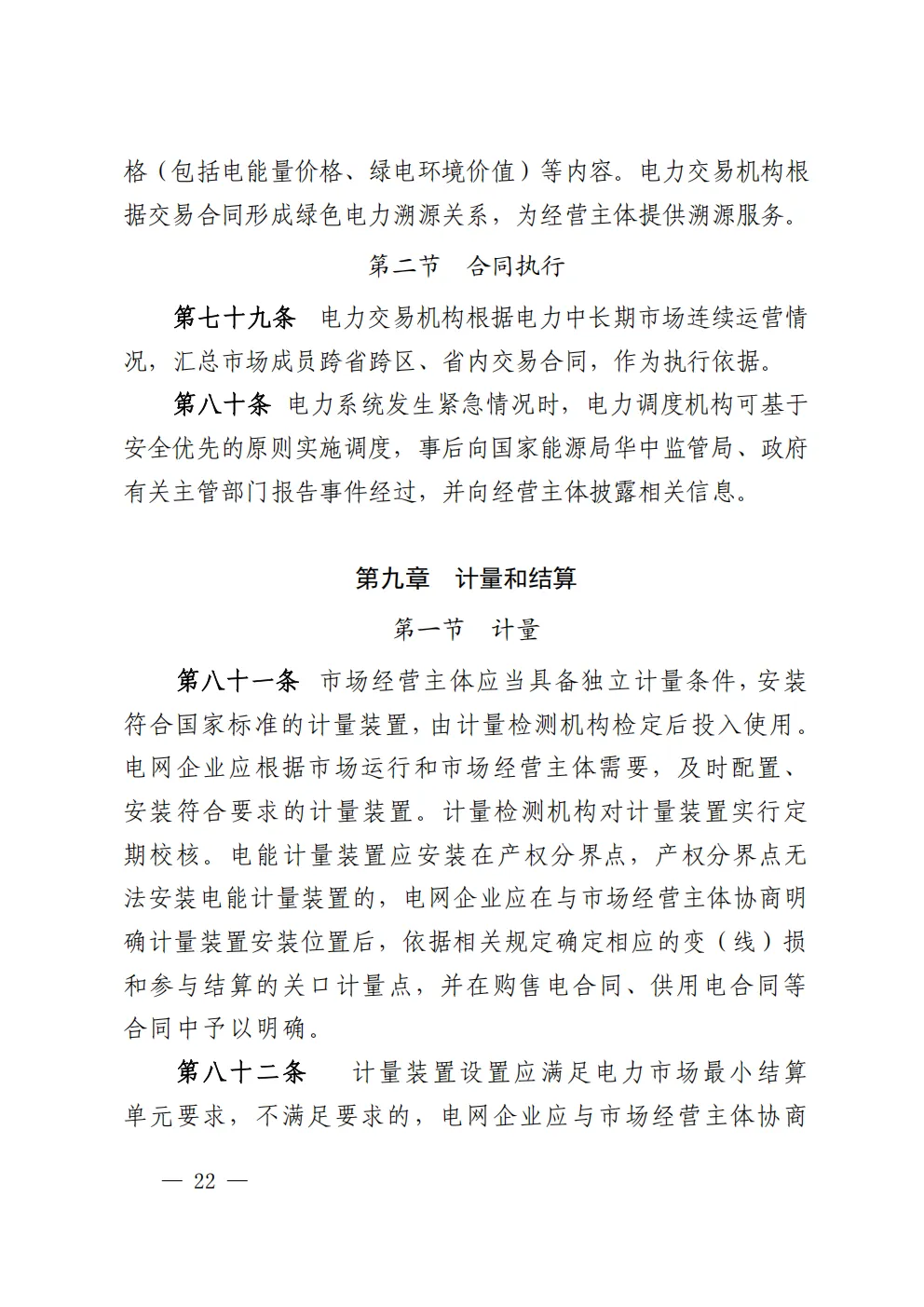 湖北 | 电力中长期市场实施细则总结(附原文)