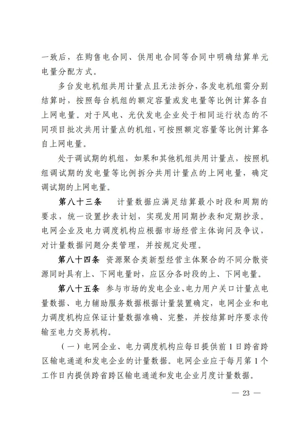 湖北 | 电力中长期市场实施细则总结(附原文)