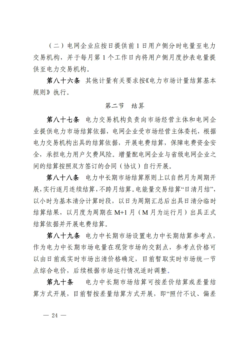 湖北 | 电力中长期市场实施细则总结(附原文)