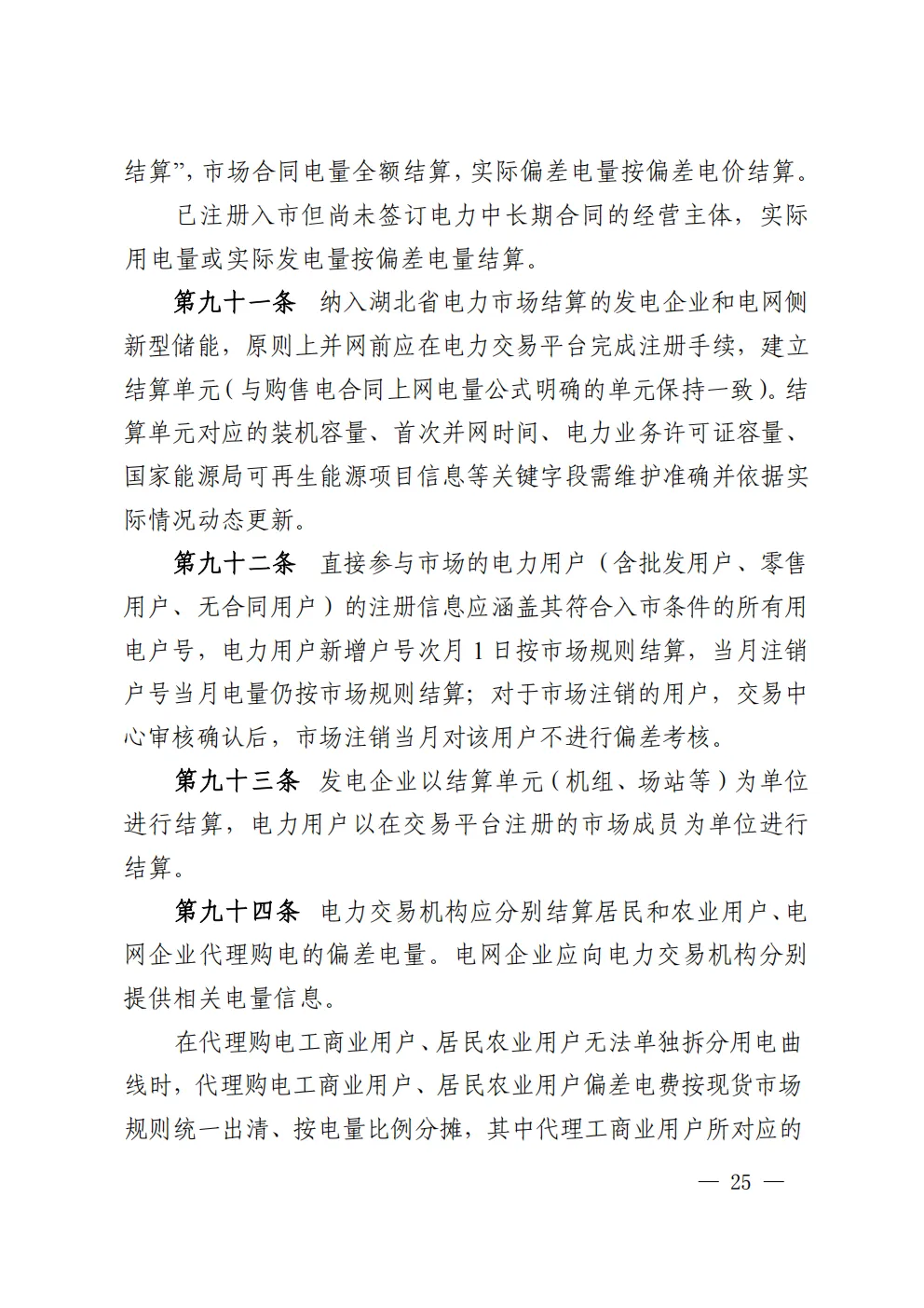 湖北 | 电力中长期市场实施细则总结(附原文)