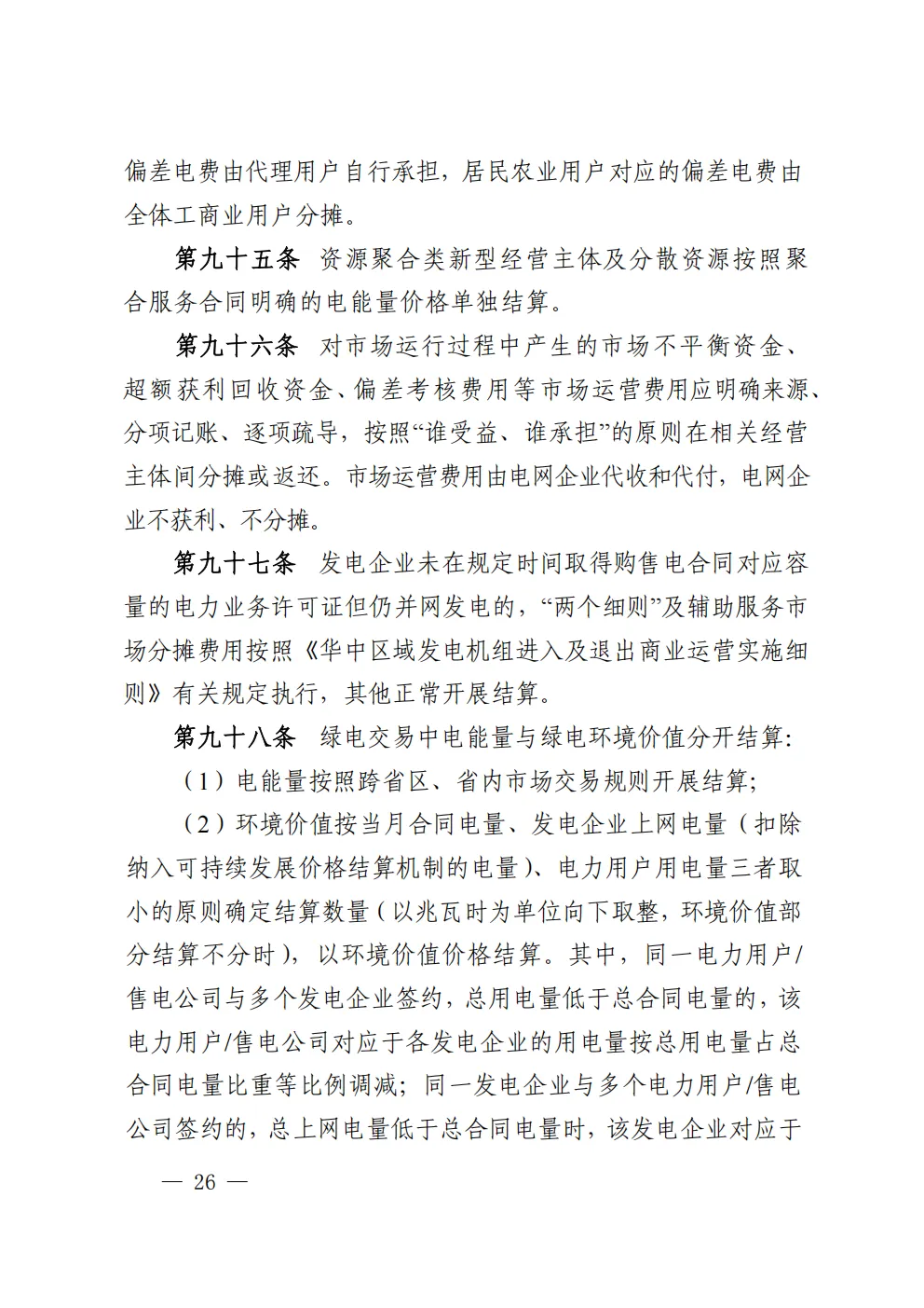 湖北 | 电力中长期市场实施细则总结(附原文)