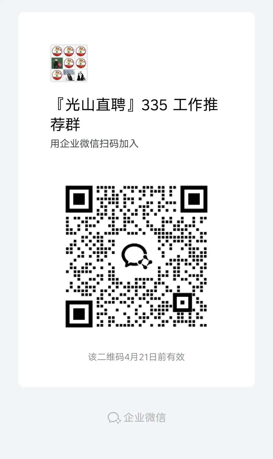 光山县东城大市场B7排一楼和4楼,有房出租!4月15日光山便民信息汇总!