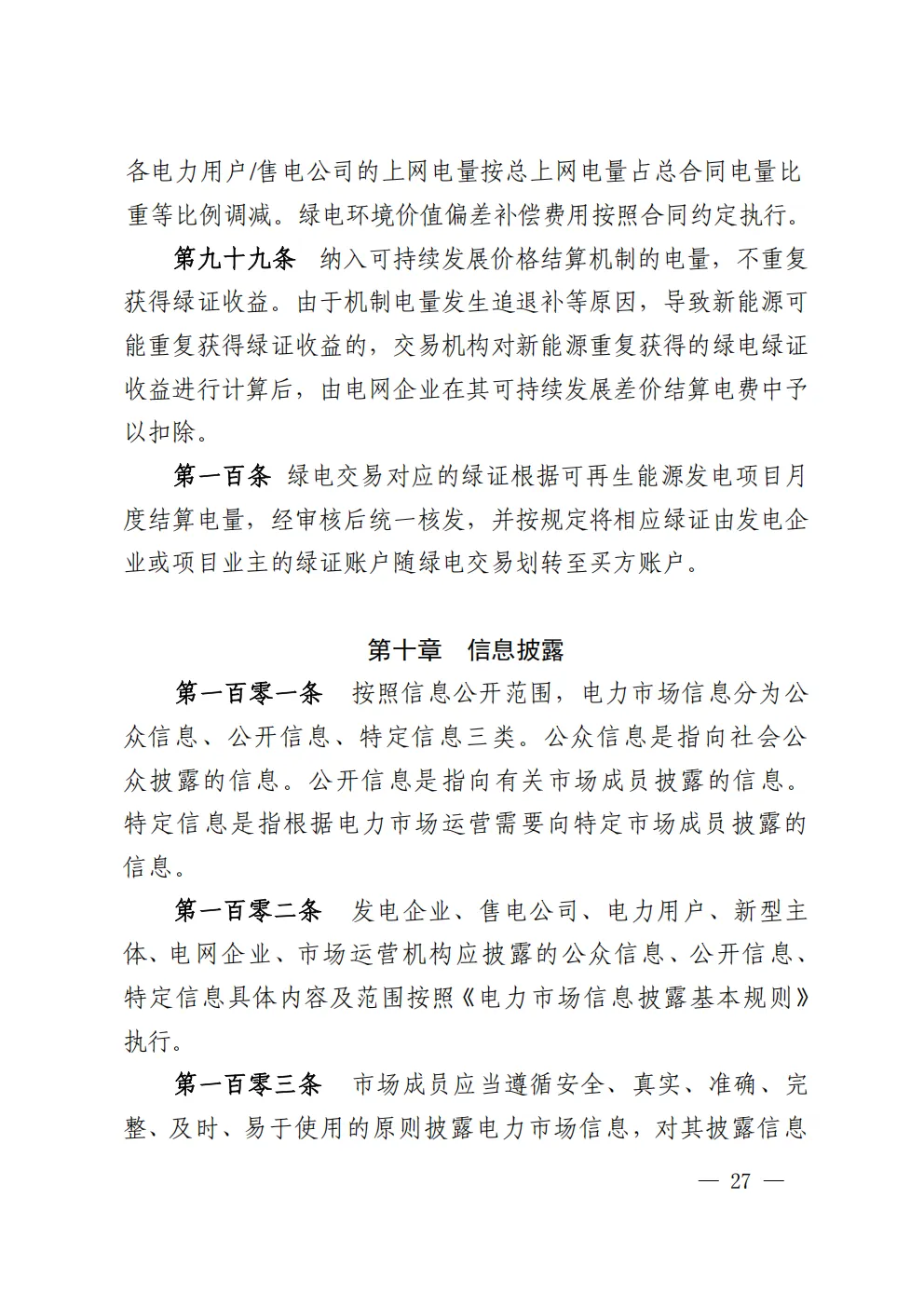 湖北 | 电力中长期市场实施细则总结(附原文)