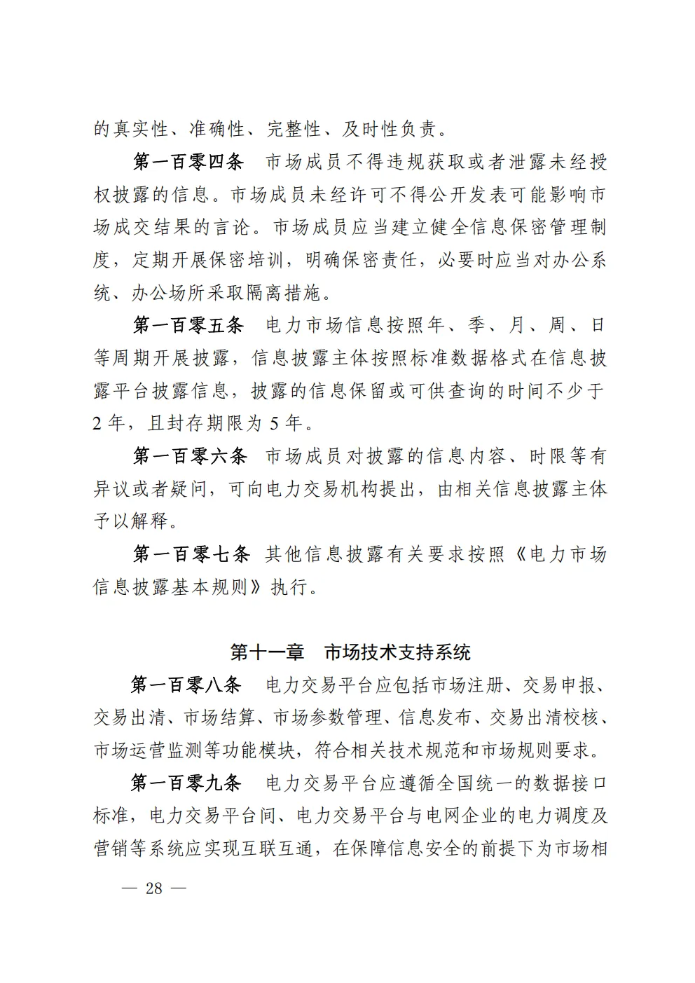 湖北 | 电力中长期市场实施细则总结(附原文)