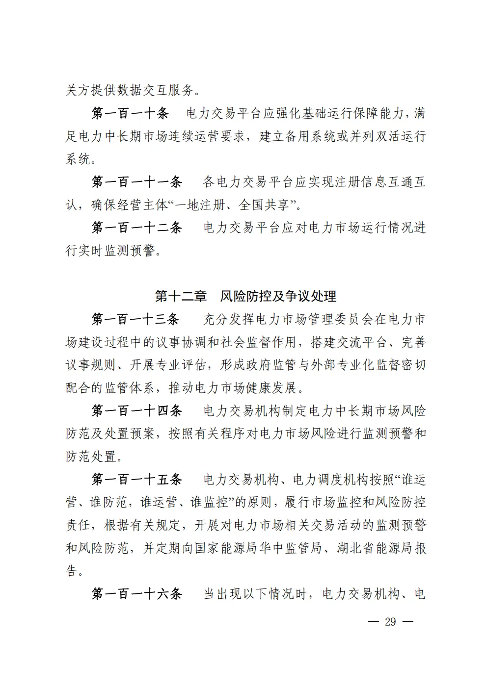 湖北 | 电力中长期市场实施细则总结(附原文)