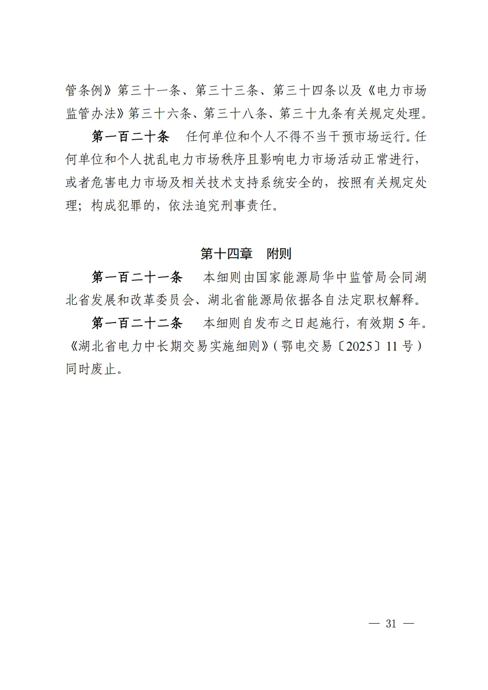 湖北 | 电力中长期市场实施细则总结(附原文)
