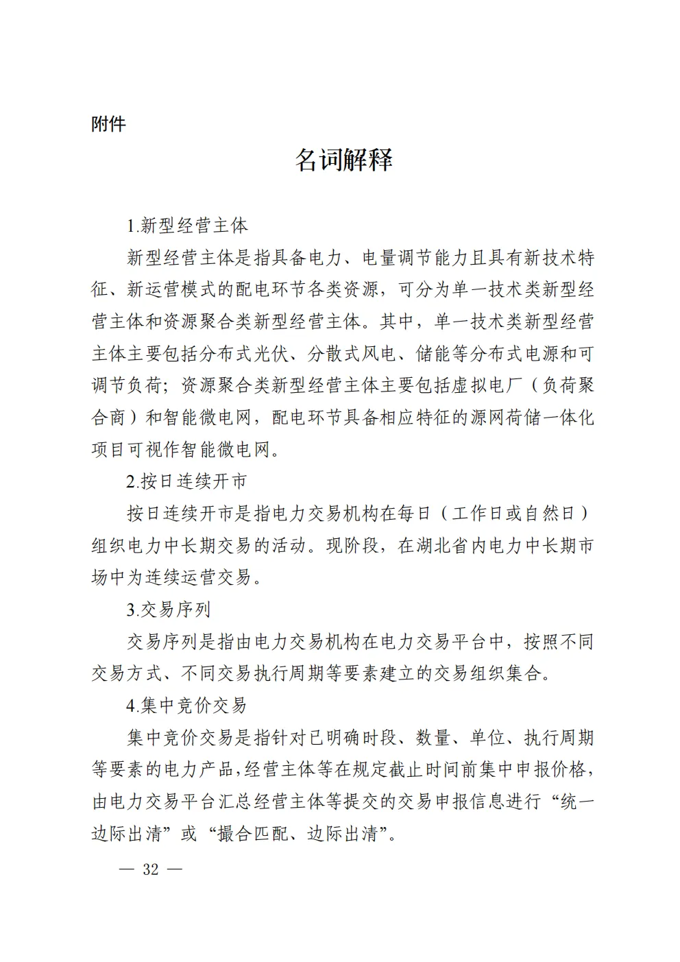 湖北 | 电力中长期市场实施细则总结(附原文)