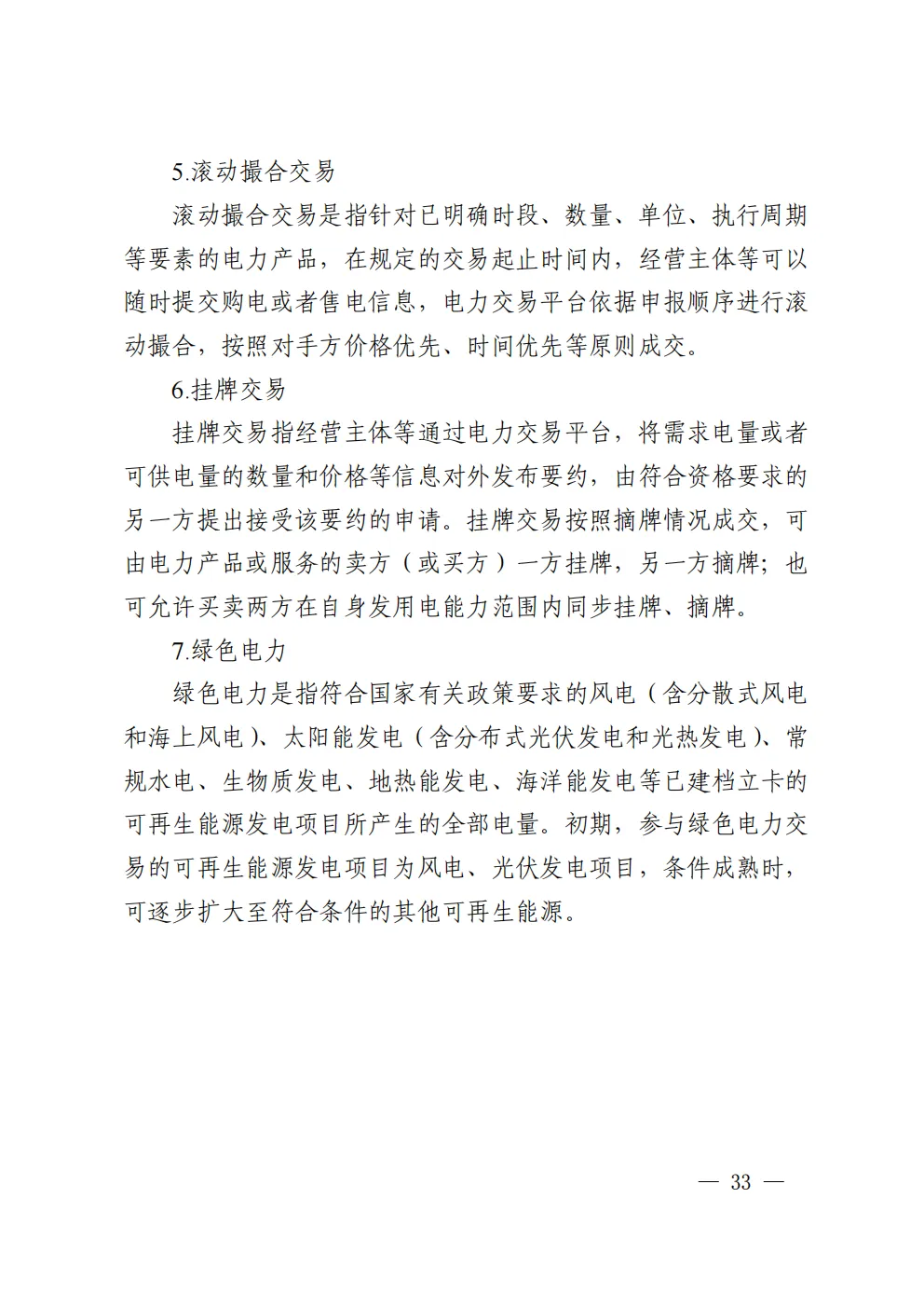 湖北 | 电力中长期市场实施细则总结(附原文)