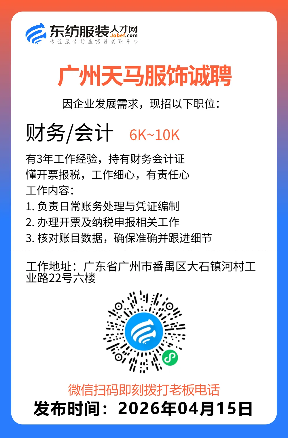 服装招聘·营销类丨4. 15号,销售员、文员、会计、档口小妹……