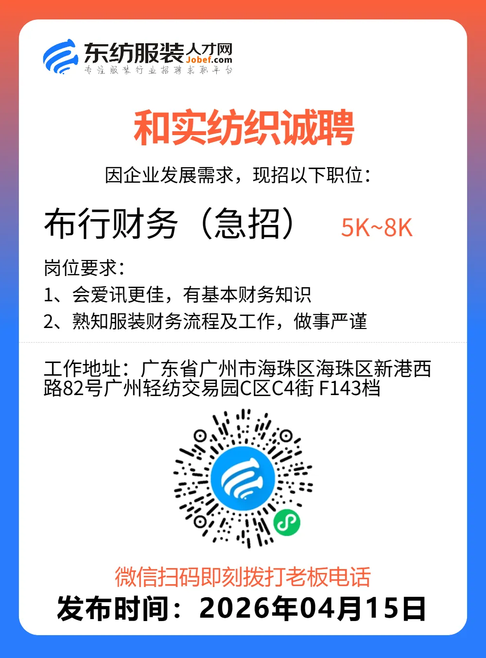 服装招聘·营销类丨4. 15号,销售员、文员、会计、档口小妹……