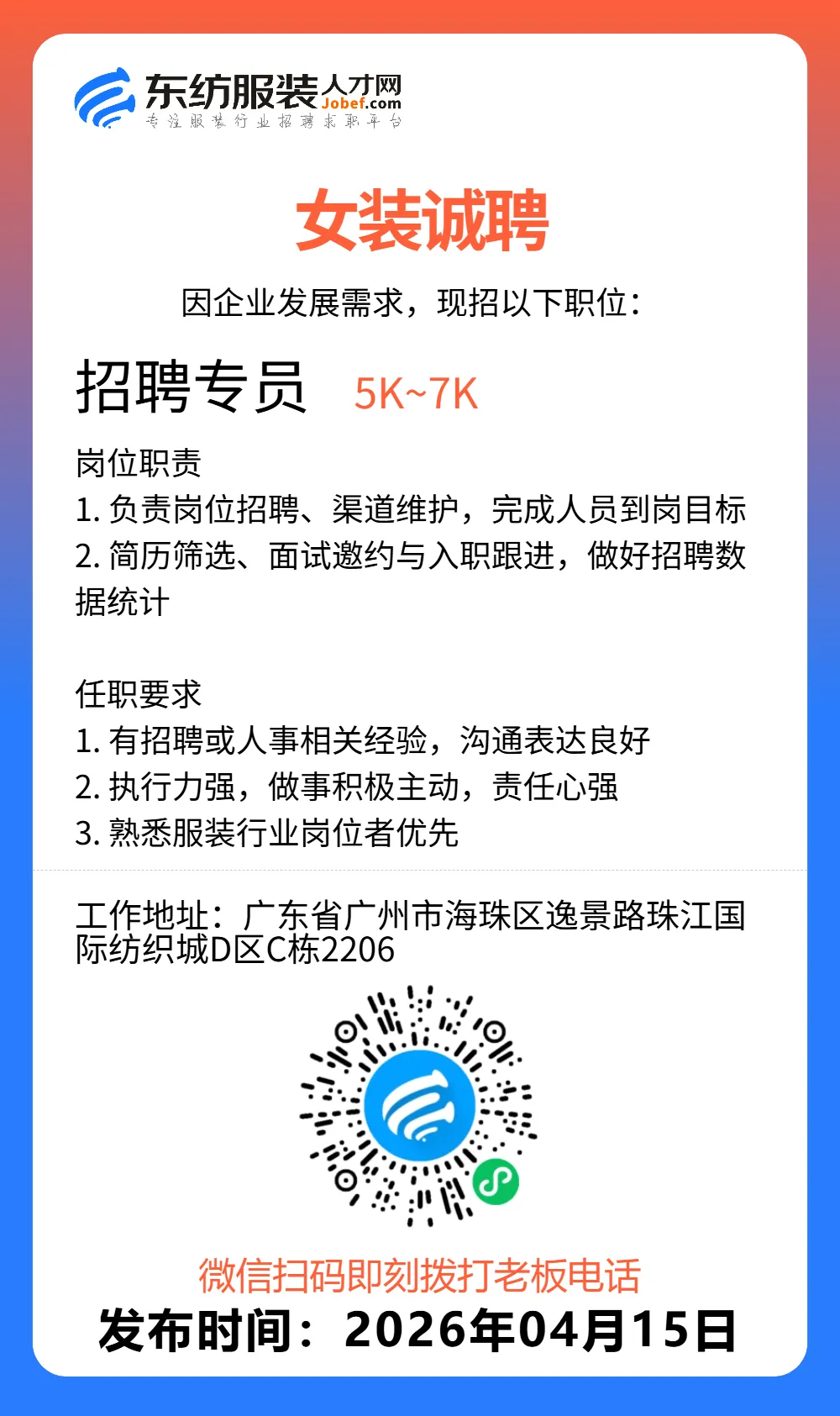 服装招聘·营销类丨4. 15号,销售员、文员、会计、档口小妹……