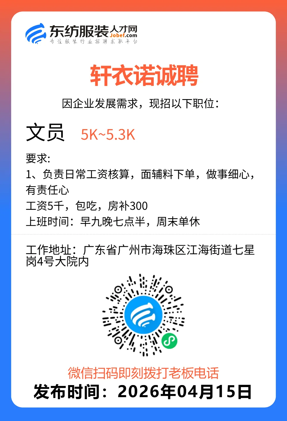 服装招聘·营销类丨4. 15号,销售员、文员、会计、档口小妹……