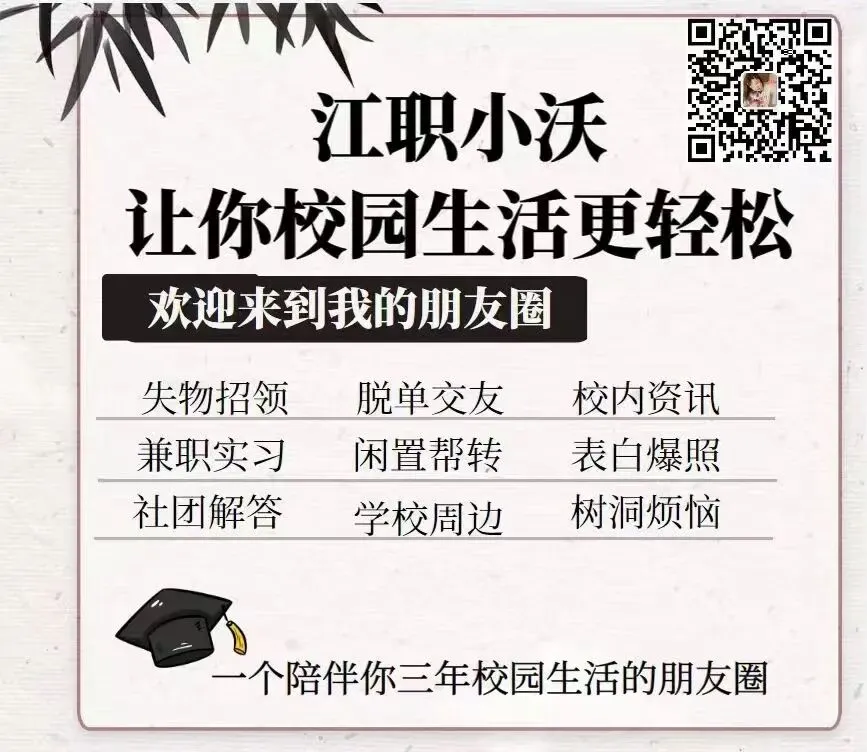 江职吐槽墙33 | 25市场营销的短发女生、、、