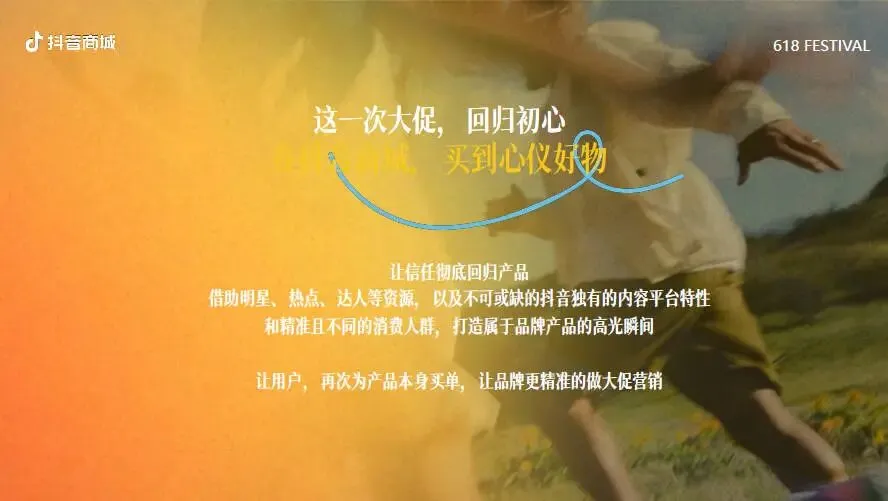 2026抖音商城电商618营销招商手册