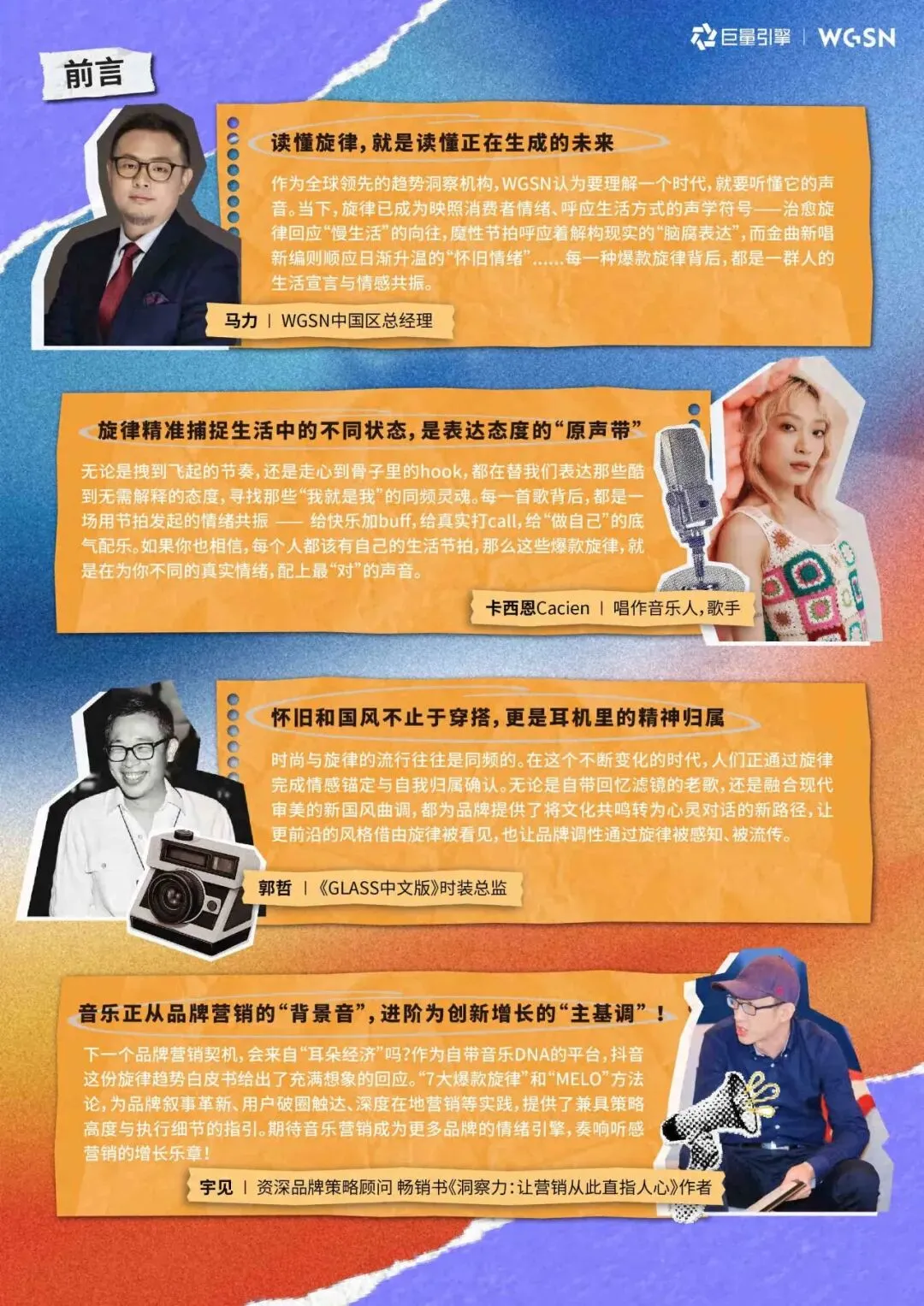 2026年抖音旋律营销趋势白皮书