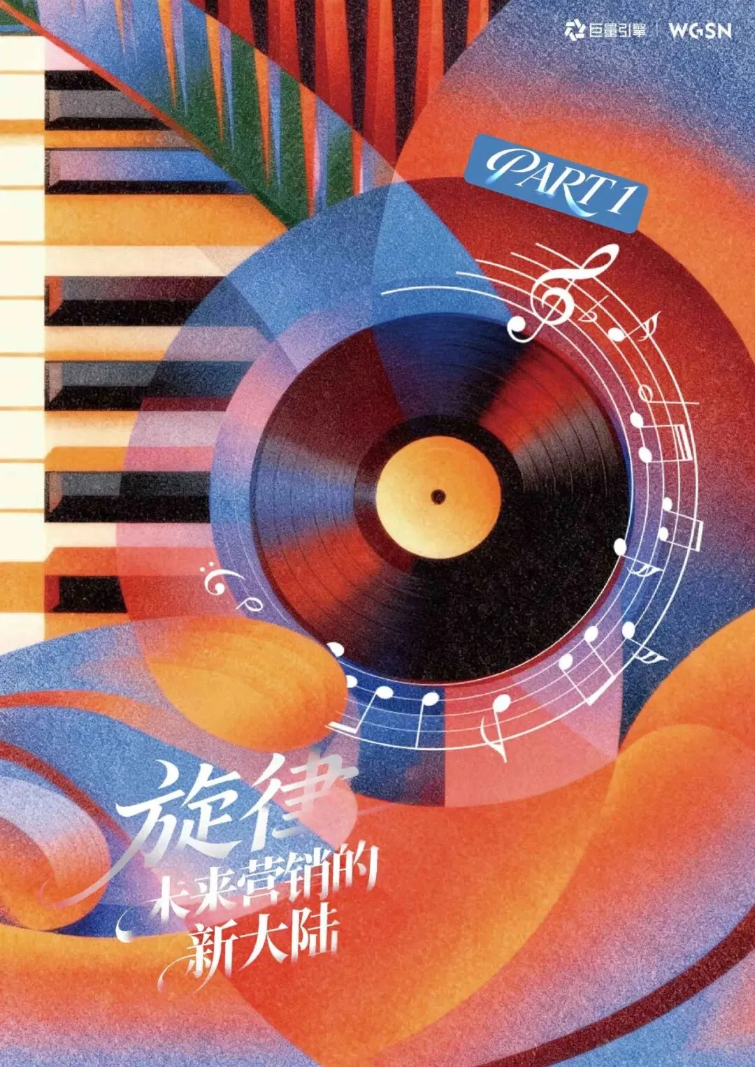 2026年抖音旋律营销趋势白皮书