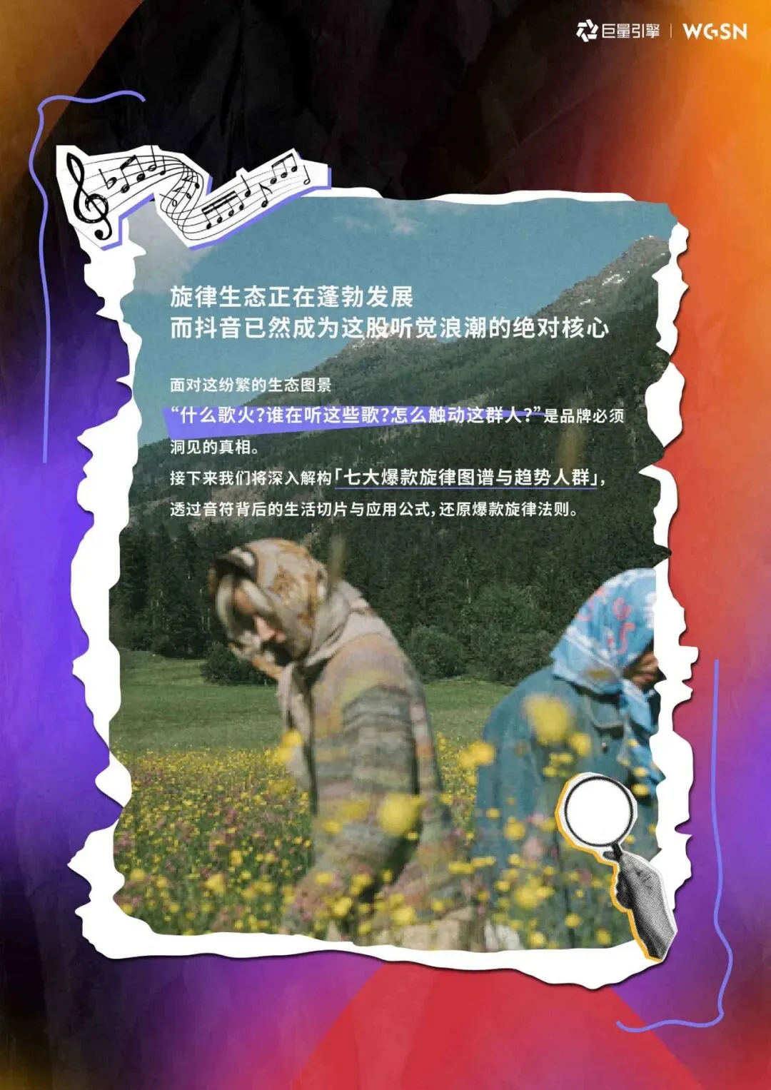 2026年抖音旋律营销趋势白皮书