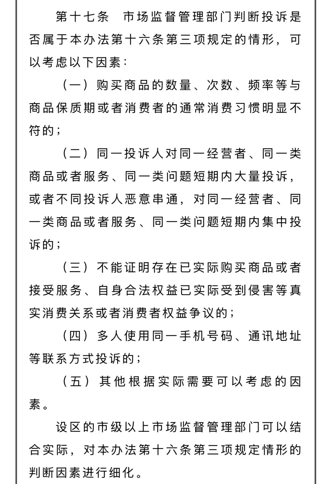 今天起,职业索赔不再是消费者!市场监管总局新规:这类投诉不再受理