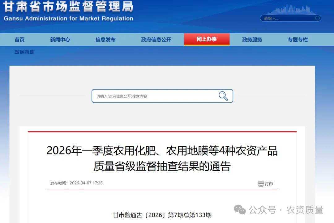 甘肃市场监管局一季度农用化肥等产品质量抽查结果