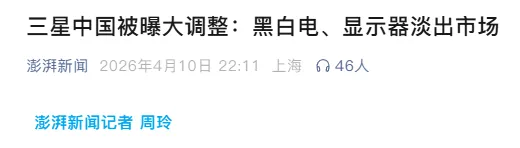 赚了钱又如何?昔日显示器巨头或退出中国市场