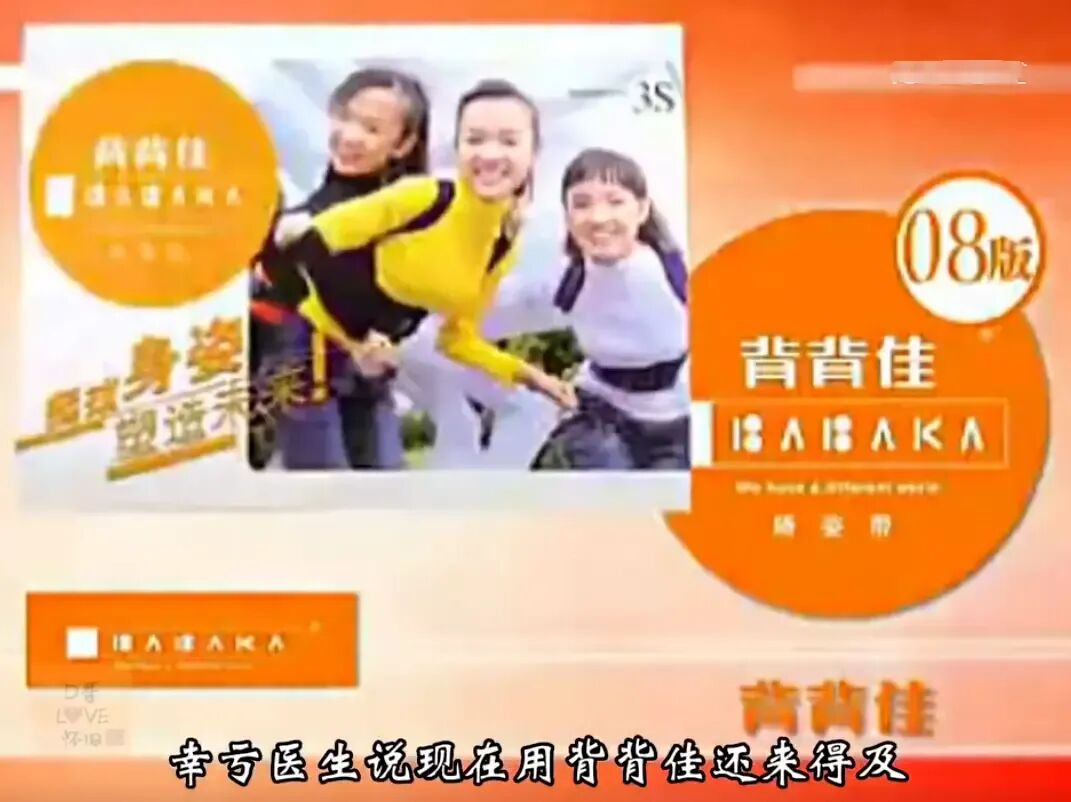 【全球鬼才营销系列】第四期:1997年,24岁穷小子花5000元买个专利,靠“洗脑广告”狂赚4.5亿:背背佳的疯狂往事