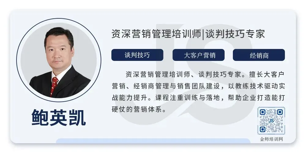 营销团队带不动、大客户搞不定?实战派导师鲍英凯教你“诊”与“治”
