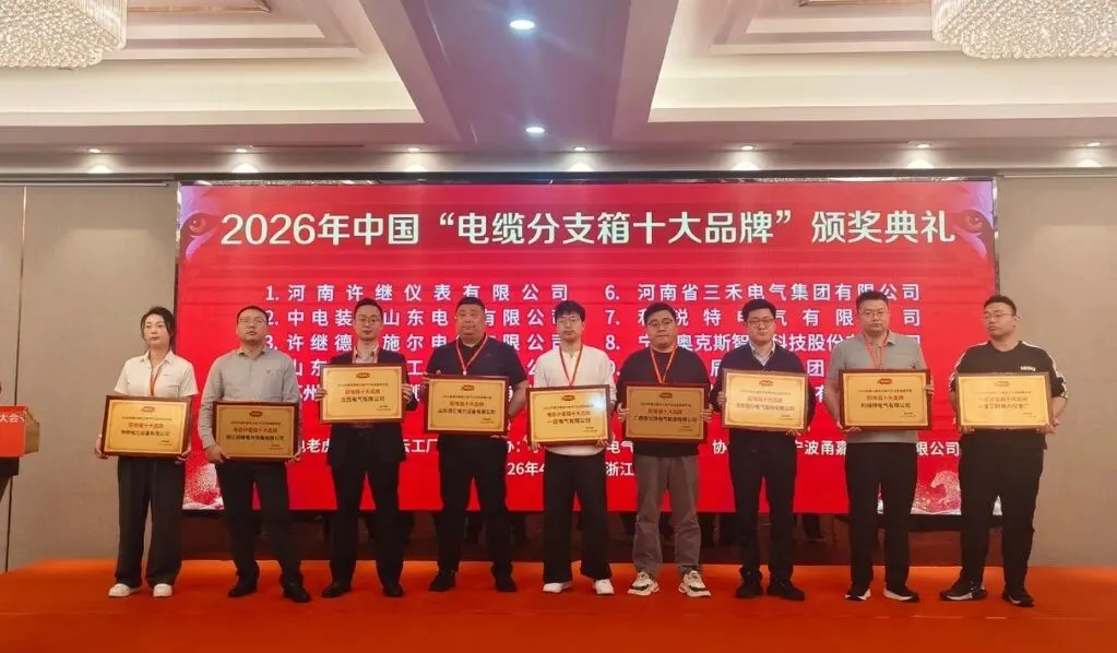 聚力宁波 共拓市场 | 2026华东区电网投标资源对接大会圆满举办!