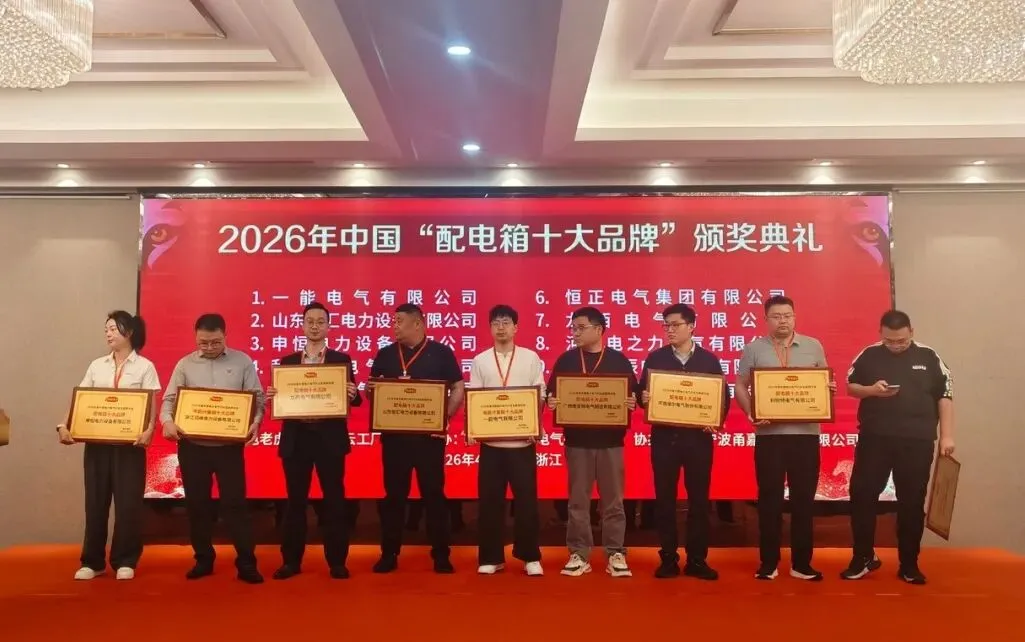 聚力宁波 共拓市场 | 2026华东区电网投标资源对接大会圆满举办!