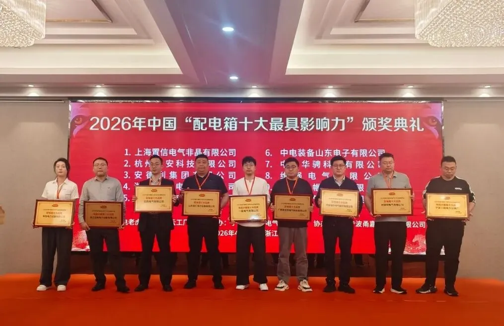 聚力宁波 共拓市场 | 2026华东区电网投标资源对接大会圆满举办!