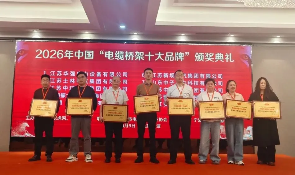 聚力宁波 共拓市场 | 2026华东区电网投标资源对接大会圆满举办!