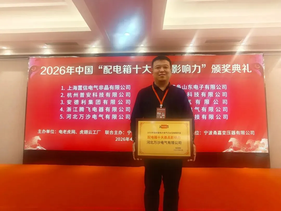 聚力宁波 共拓市场 | 2026华东区电网投标资源对接大会圆满举办!