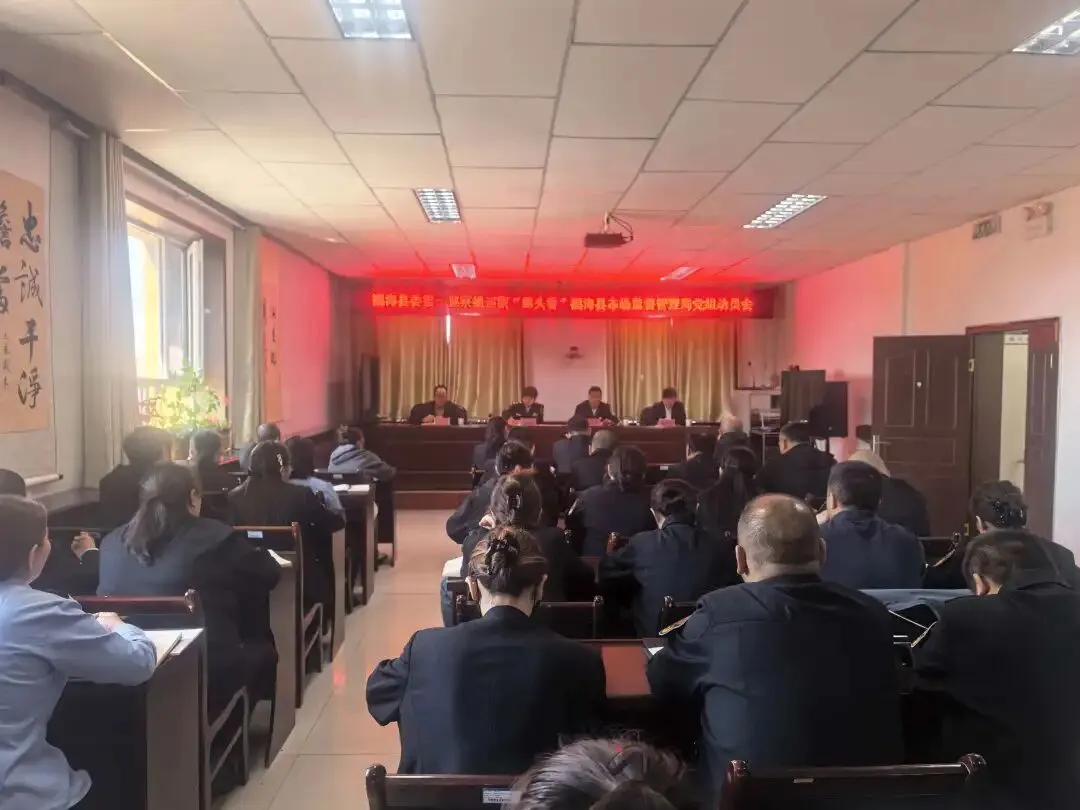 福海县委第一巡察组巡察“回头看”县市场监督管理局党组动员会召开